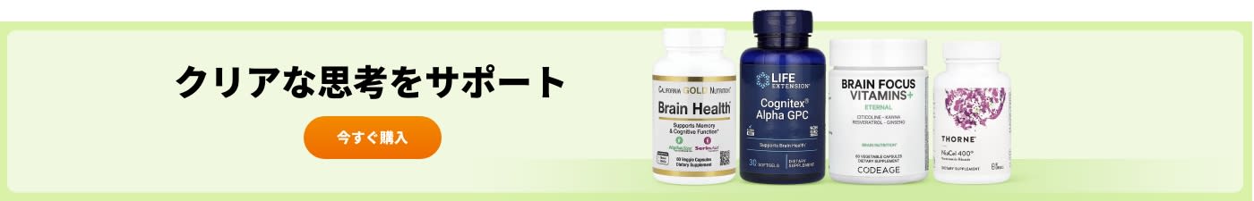 クリアな思考をサポート