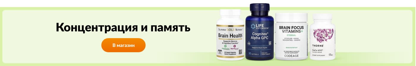Концентрация и память