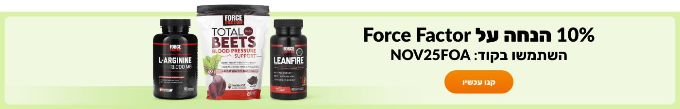 10% הנחה על המותג Force Factor עם קוד NOV25FOA. 
