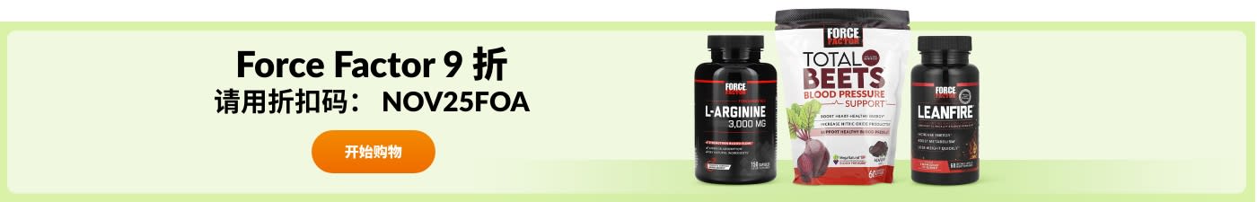 使用折扣码 NOV25FOA，购买 Force Factor 可享 9 折。