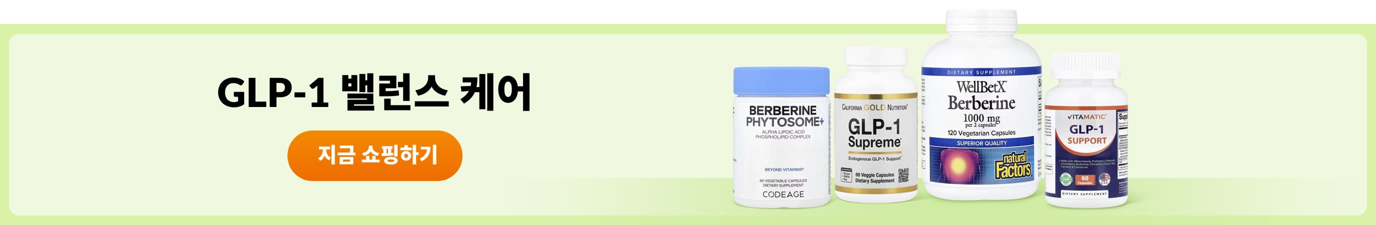 GLP-1 밸런스 케어