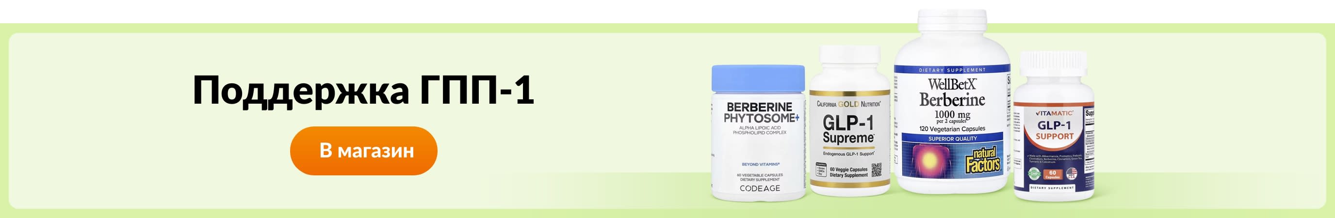 Поддержка ГПП-1