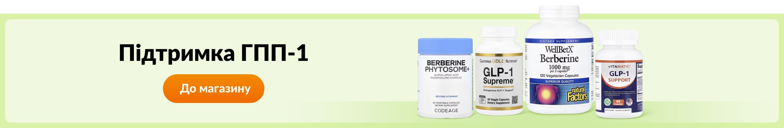 Підтримка ГПП-1