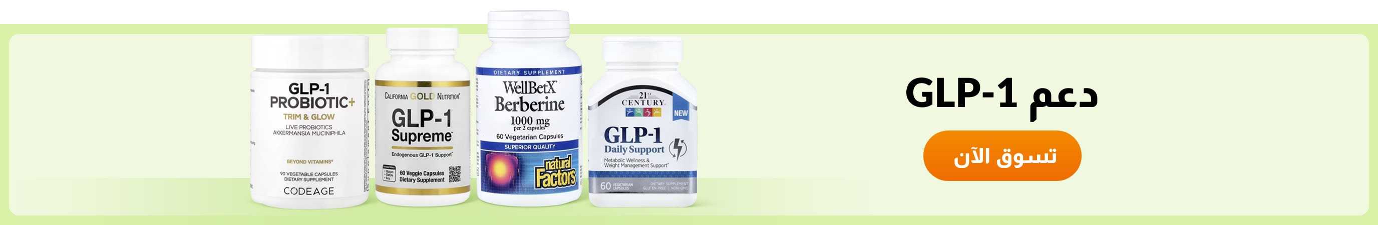 دعم GLP-1