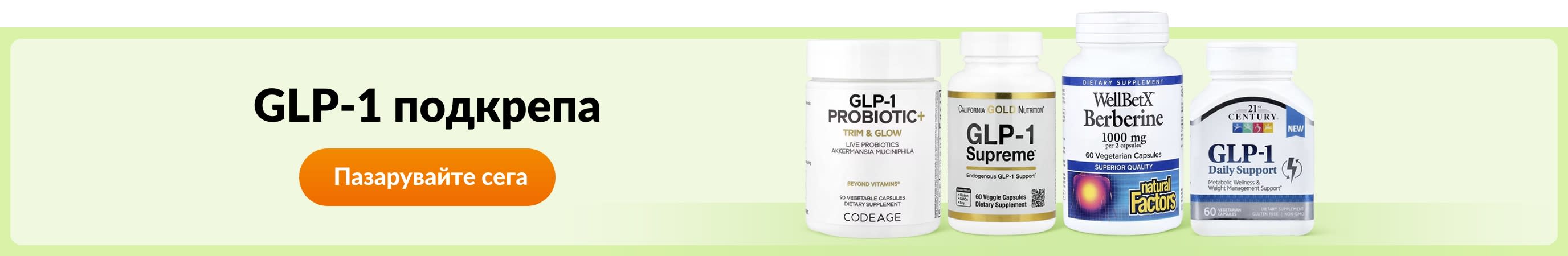 GLP-1 подкрепа