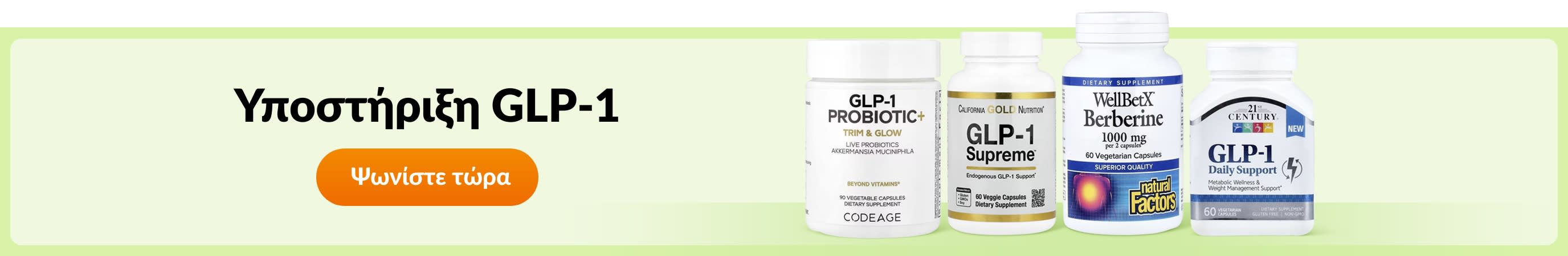 Υποστήριξη GLP-1