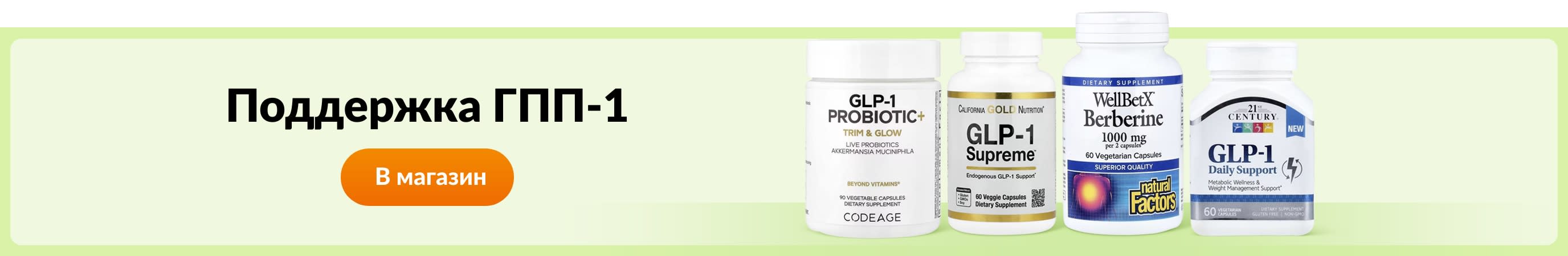 Поддержка ГПП-1