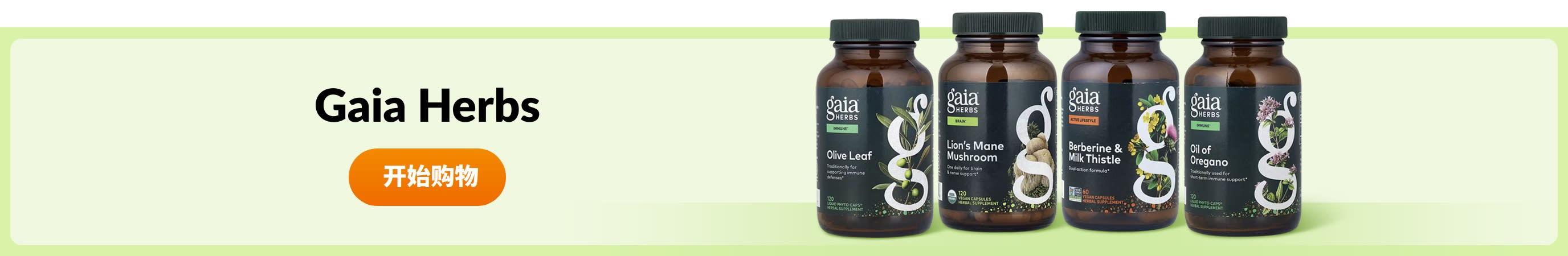 选购 Gaia Herbs 产品