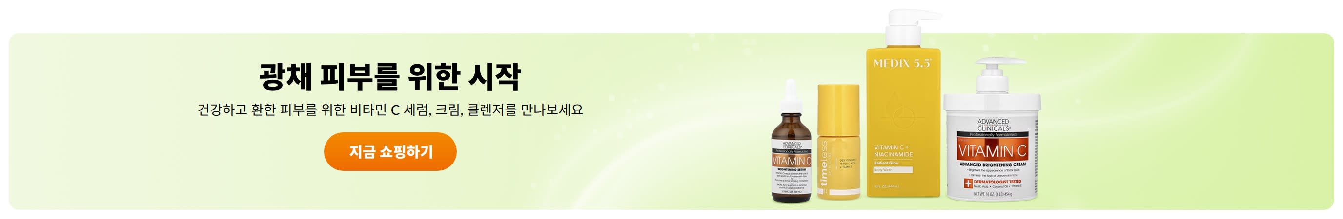 광채 피부를 위한 시작