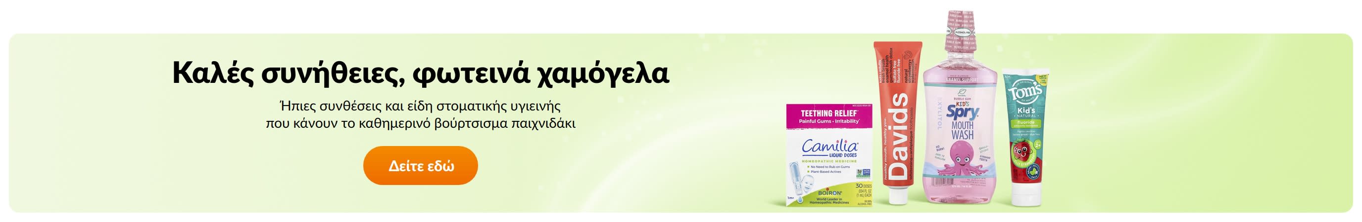 Καλές συνήθειες, φωτεινά χαμόγελα