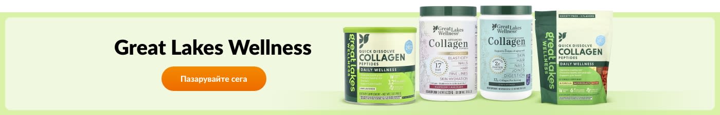 Пазарувайте продукти от марката Great Lakes Wellness.