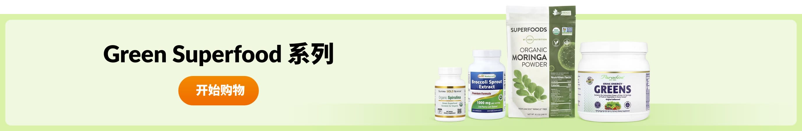 Green Superfood 系列