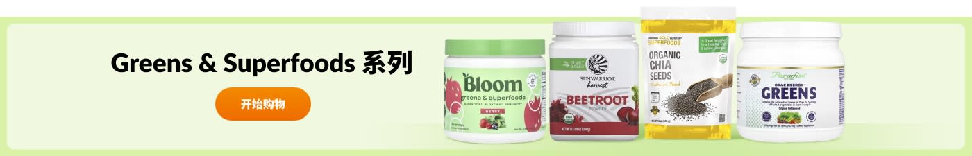 Greens & Superfoods 系列