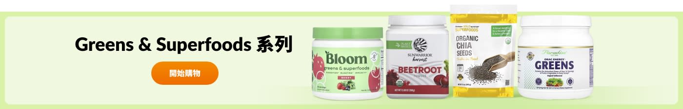 Greens & Superfoods 系列