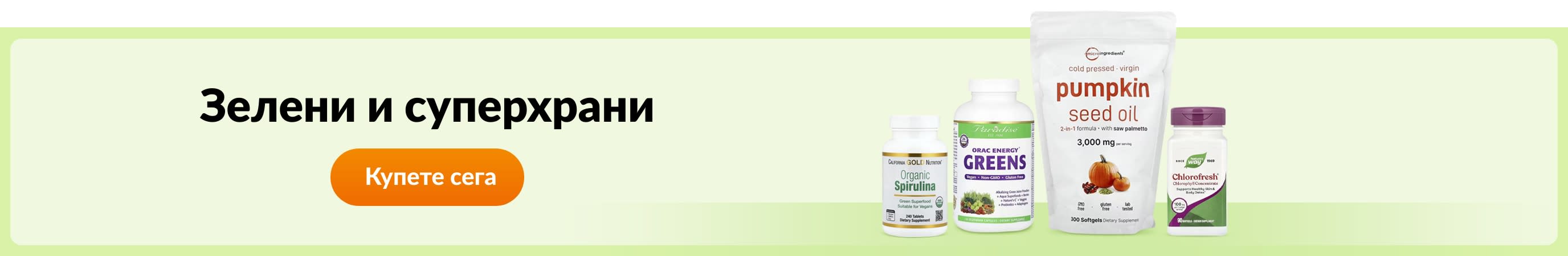 Зелени и суперхрани