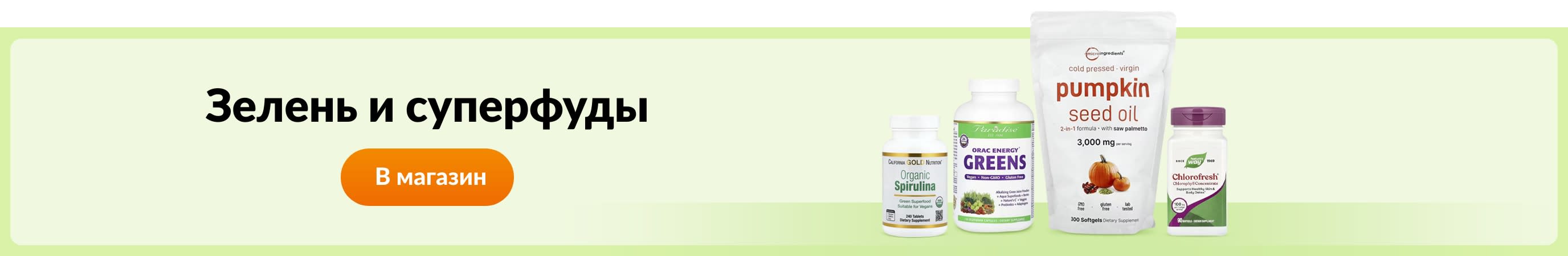Зелень и суперфуды