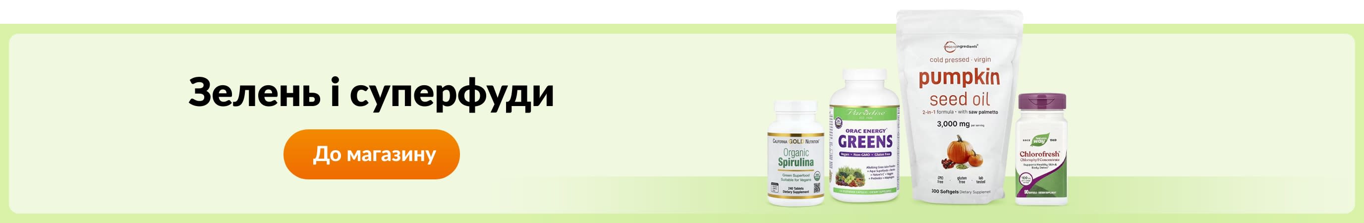 Зелень і суперфуди