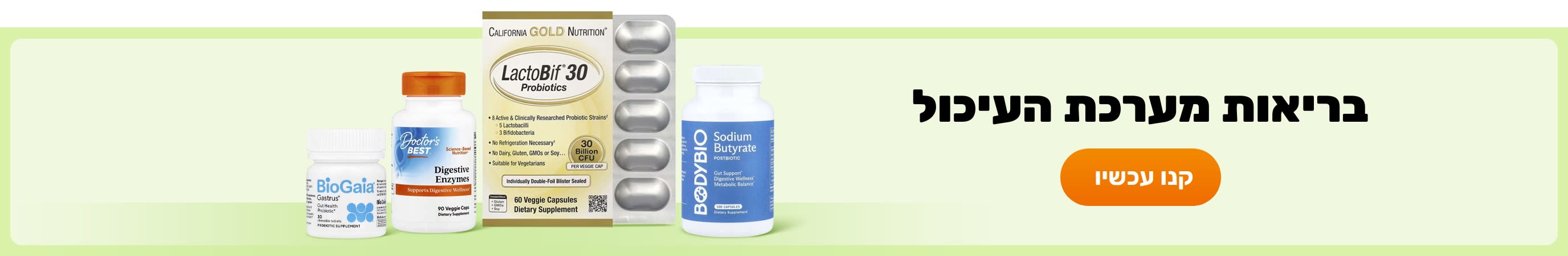 בריאות מערכת העיכול