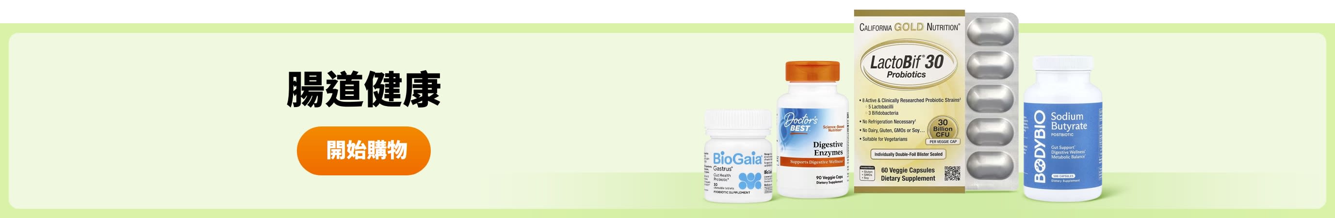 腸道健康