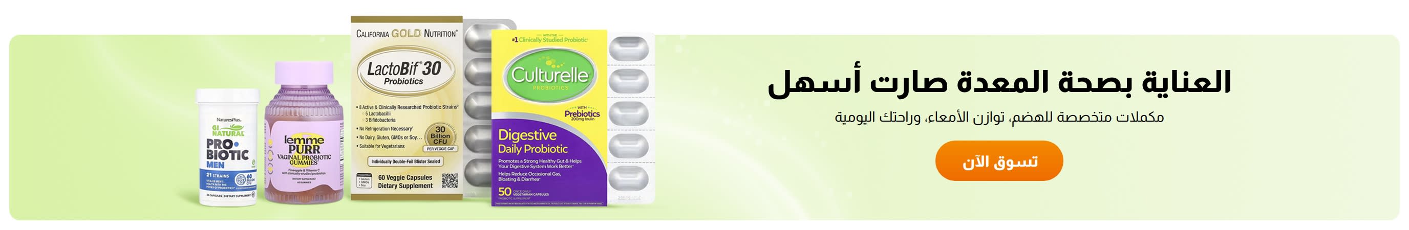 العناية بصحة المعدة صارت أسهل