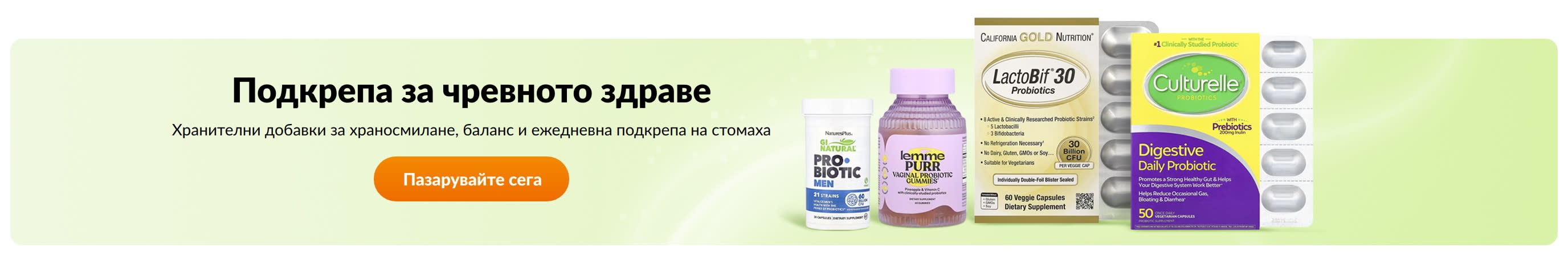 Подкрепа за чревното здраве
