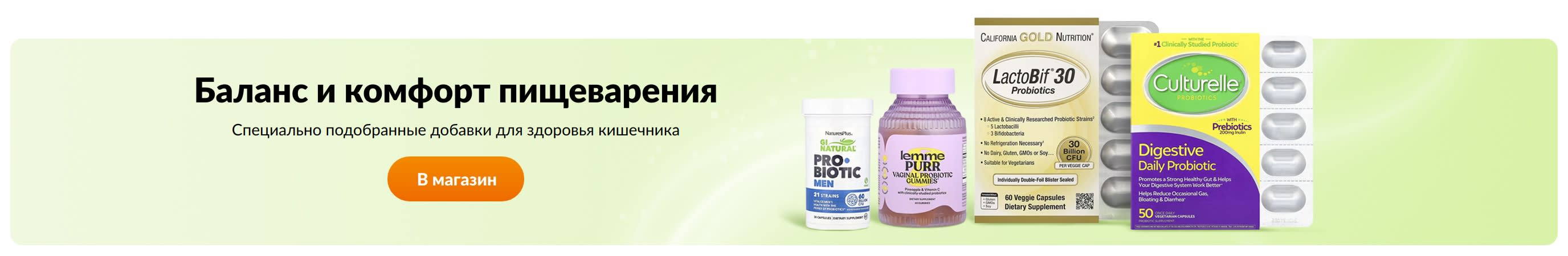 Баланс и комфорт пищеварения