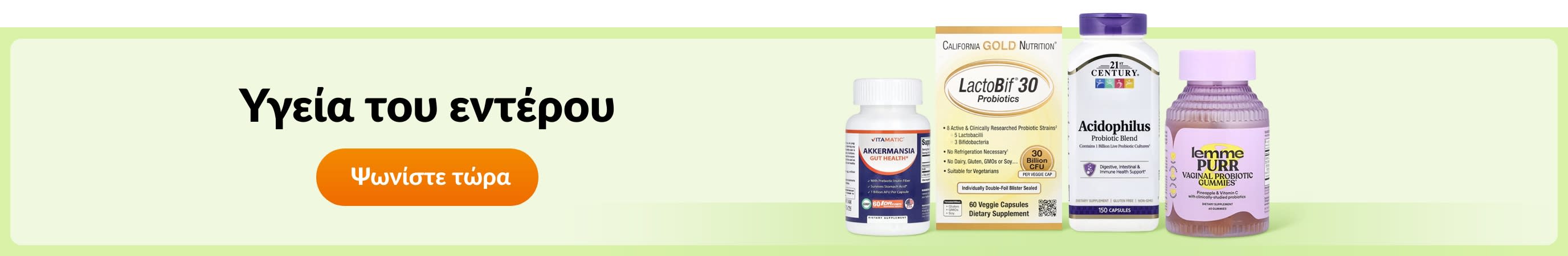 Υγεία του εντέρου