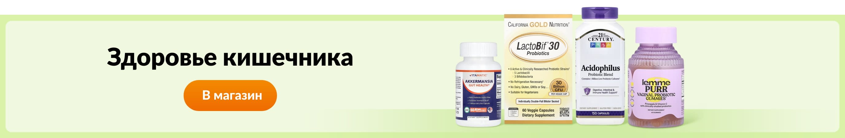 Здоровье кишечника