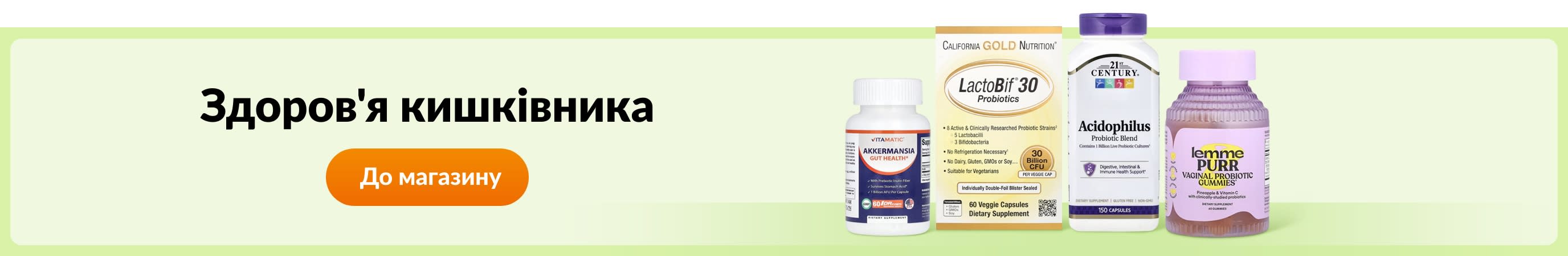 Здоров'я кишківника