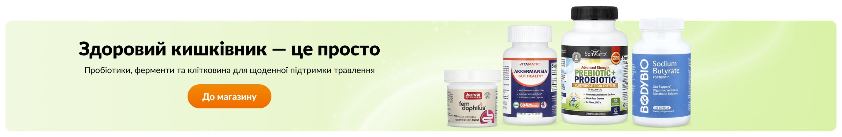 Здоровий кишківник — це просто