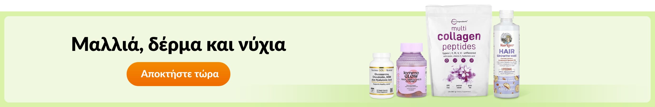 Μαλλιά, δέρμα και νύχια