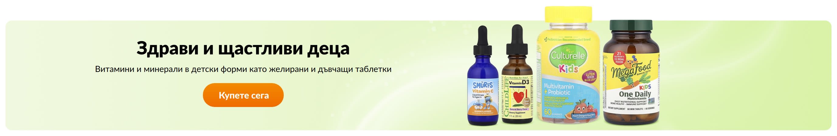 Здрави и щастливи деца