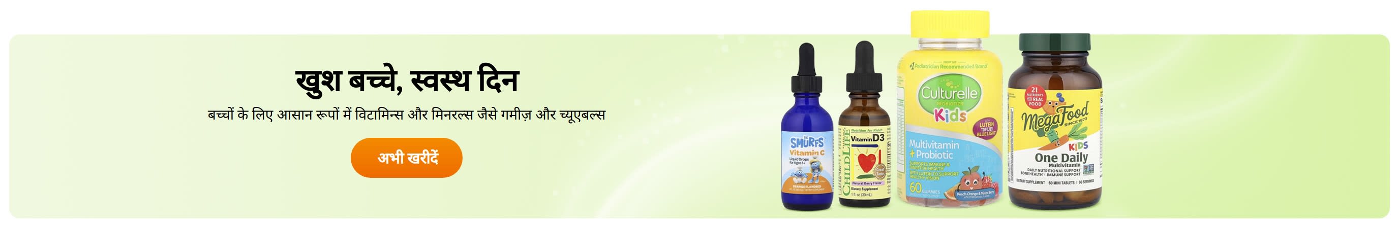 खुश बच्चे, स्वस्थ दिन