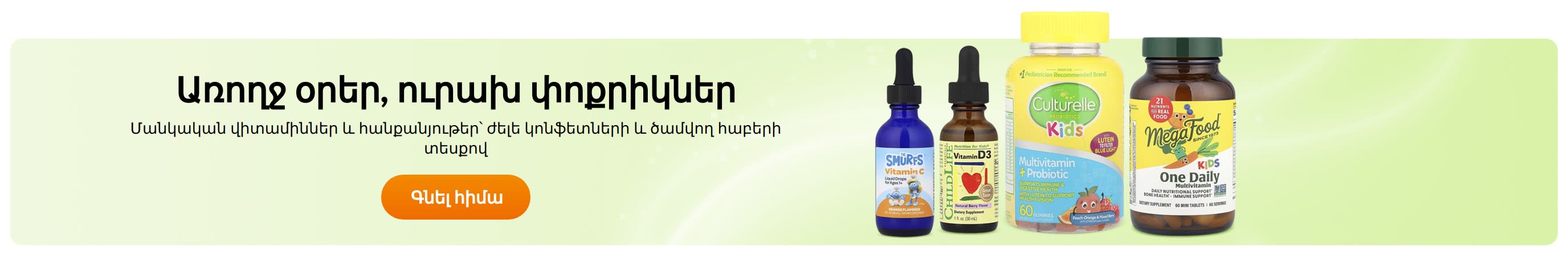 Առողջ օրեր, ուրախ փոքրիկներ