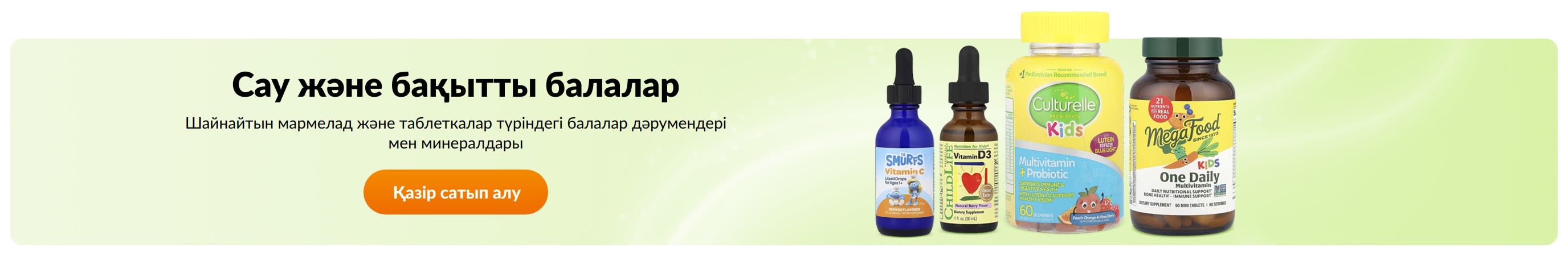 Сау және бақытты балалар