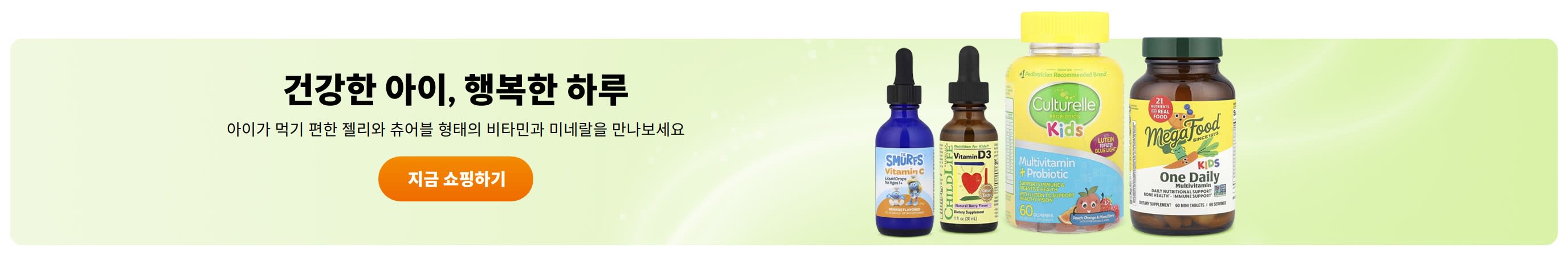 건강한 아이, 행복한 하루