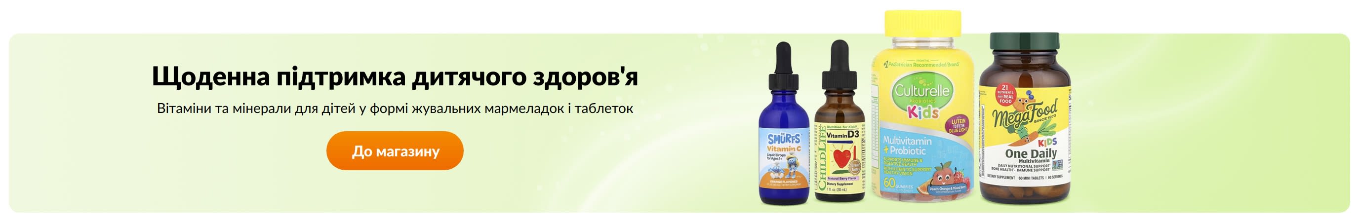 Щоденна підтримка дитячого здоров'я