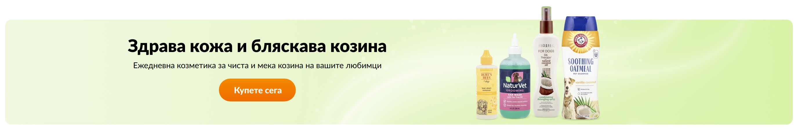 Здрава кожа и бляскава козина