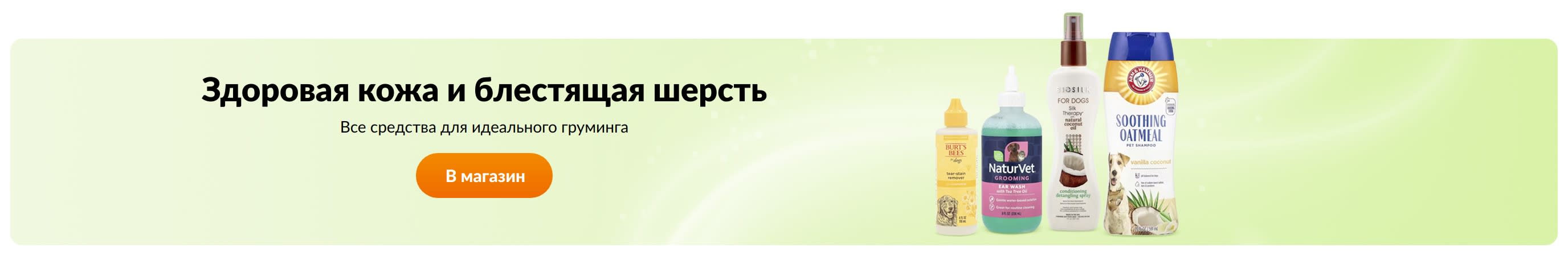 Здоровая кожа и блестящая шерсть