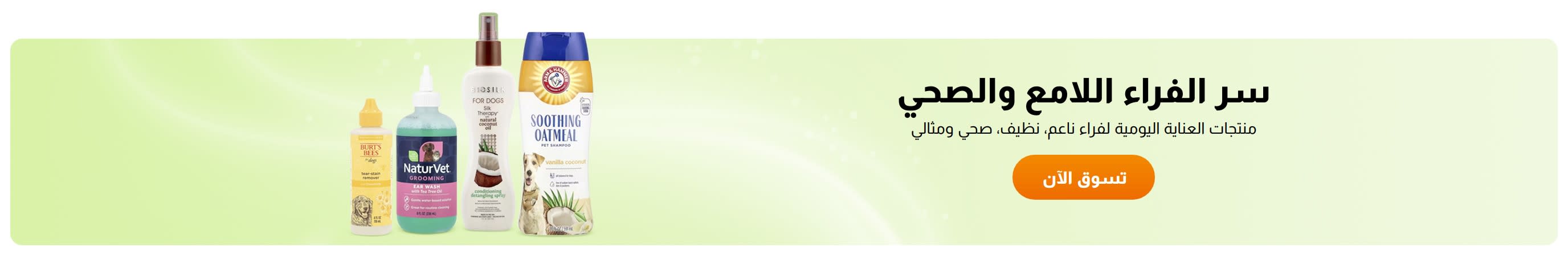 سر الفراء الصحي واللامع