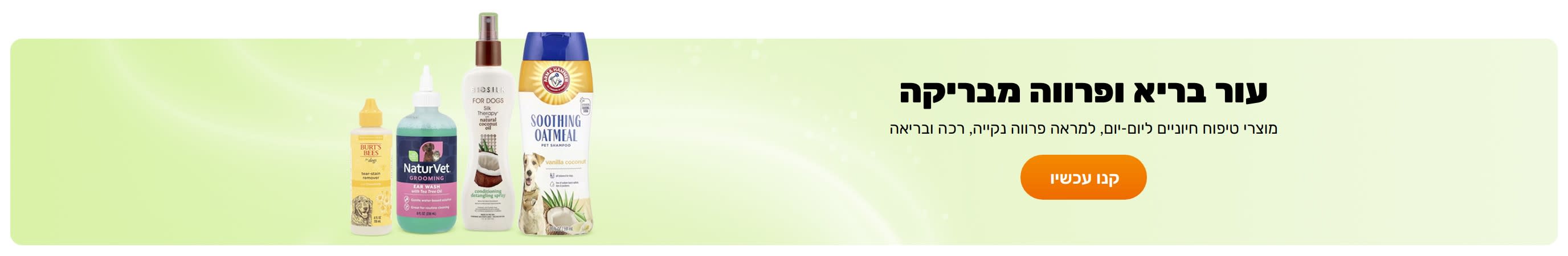 עור בריא ופרווה מבריקה