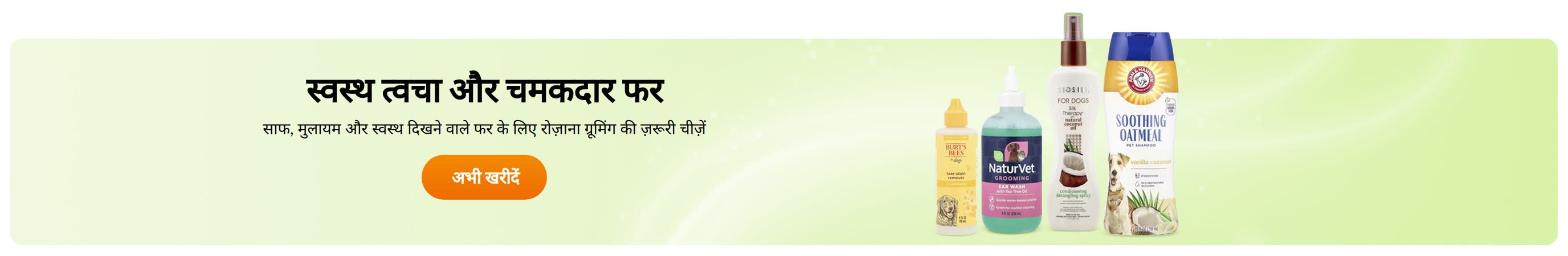 स्वस्थ त्वचा और चमकदार फर