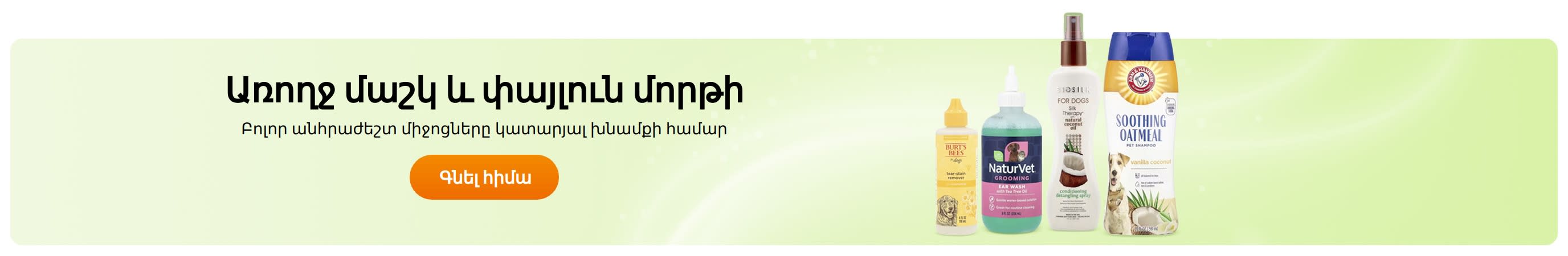 Առողջ մաշկ և փայլուն մորթի