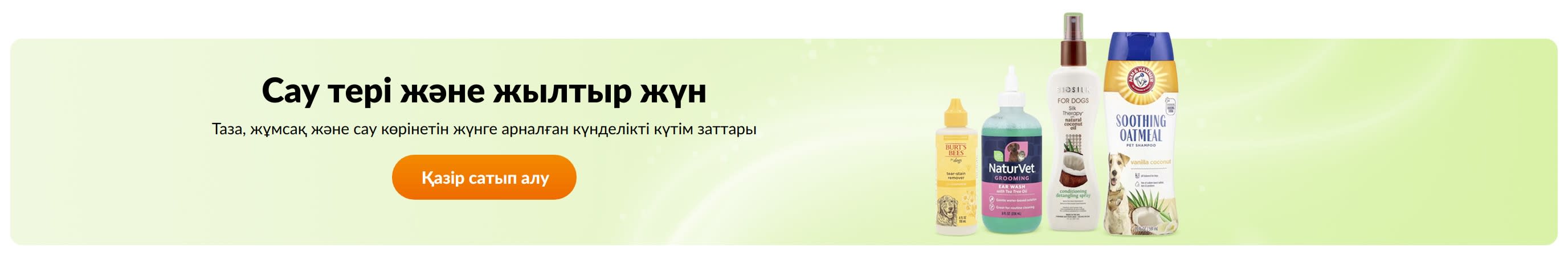 Сау тері және жылтыр жүн