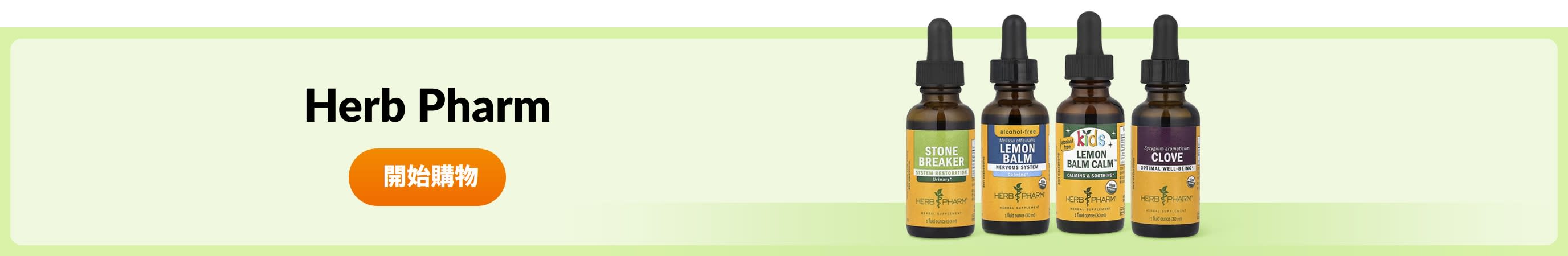 選購 Herb Pharm 產品