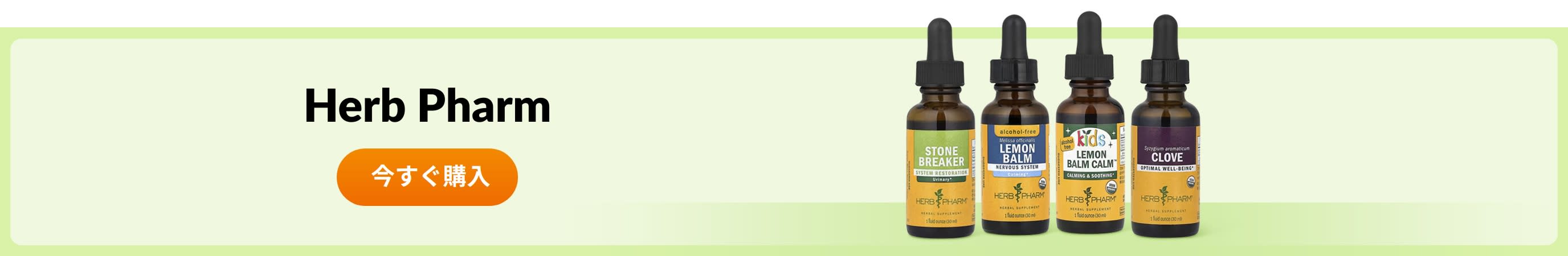 Herb Pharm. の商品をチェック