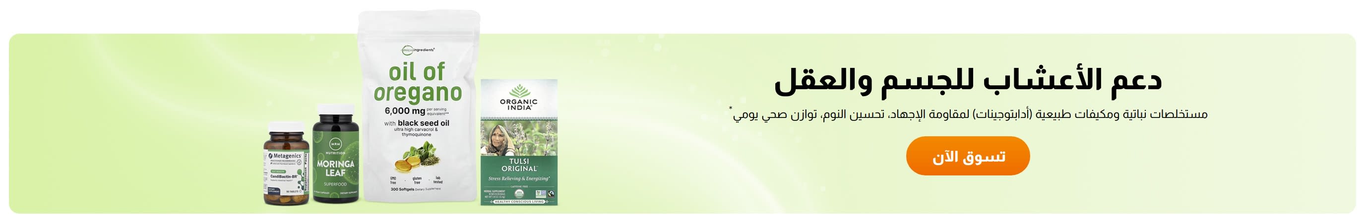 سحر الأعشاب لدعم الجسم والعقل