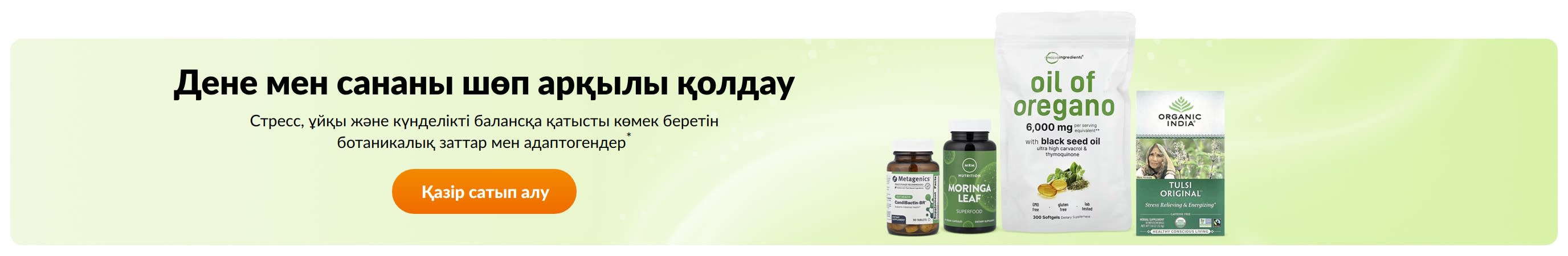 Дене мен сананы шөп арқылы қолдау
