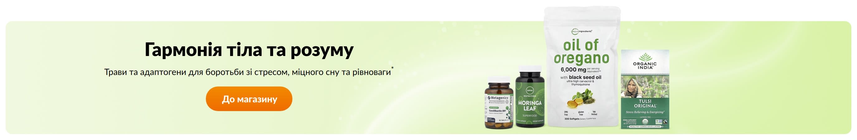 Гармонія тіла та розуму