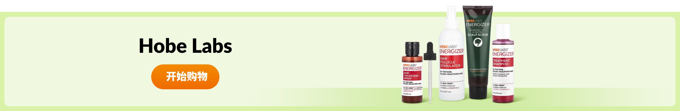 选购 Hobe Labs 产品